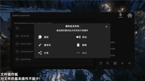 Zalith Launcher 启动器 使用教程配图6