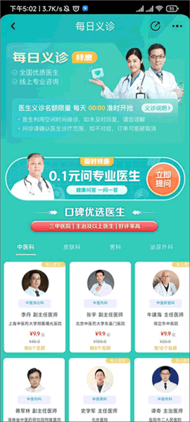 如何参与每日义诊配图2