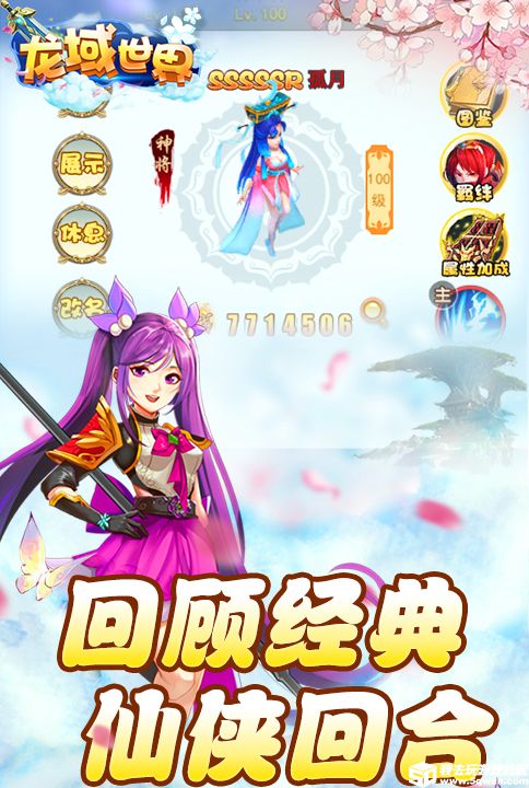 龙域世界3