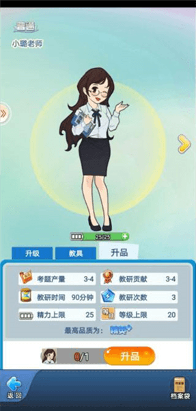老师攻略配图7