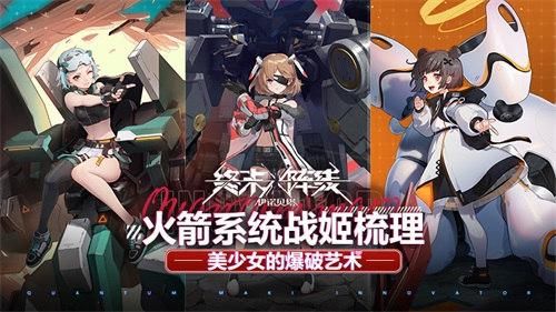 终末阵线:伊诺贝塔1