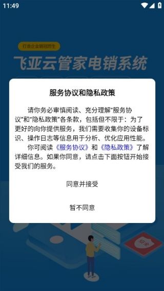 飞亚云管家怎么认证配图1