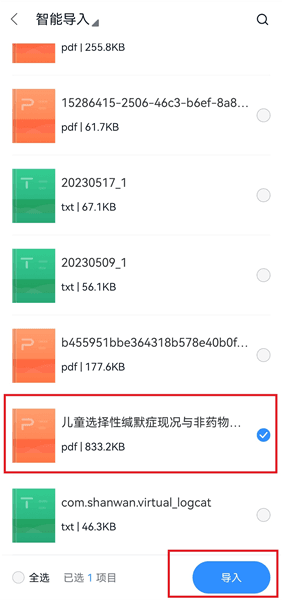软件书籍导入教程配图3
