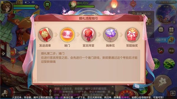 结婚系统攻略配图5