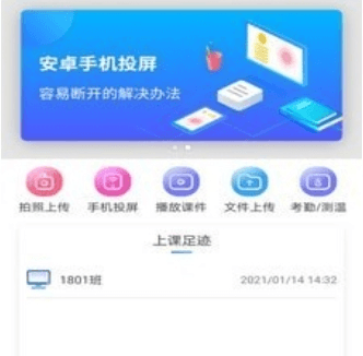 印天授课助手app
