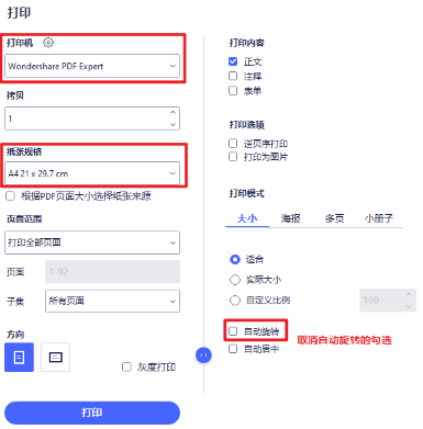 万兴PDF APP7
