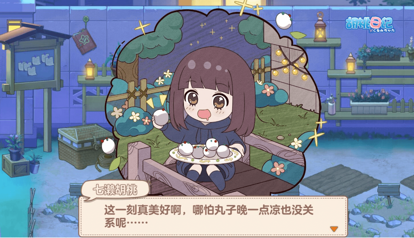 胡桃日记2
