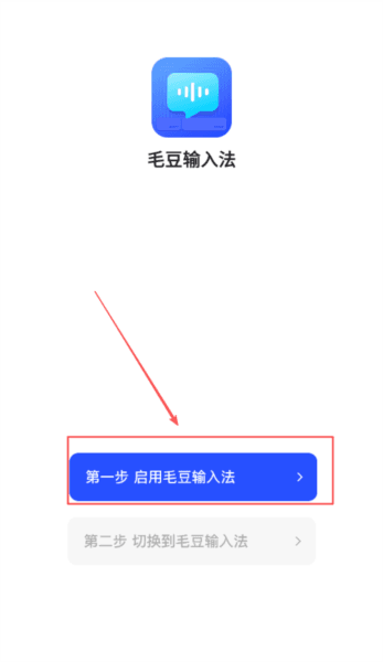 怎么切换毛豆输入法配图2