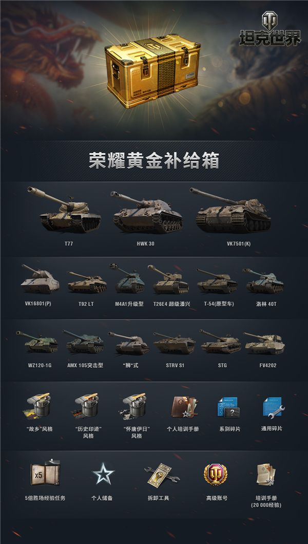 金银宝箱换豪礼《坦克世界》海量坦克齐聚双十一 金银宝箱换豪礼《坦克世界》海量坦克齐聚双十一