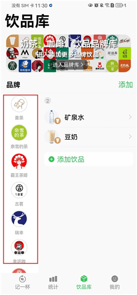 怎么在品牌库中添加新饮品配图1