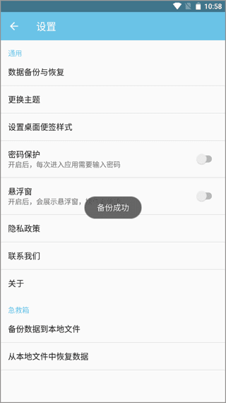 秒记记事app13