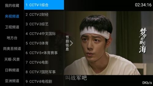 海星tv海外版宣传图