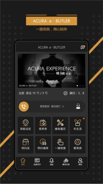 e-BUTLERapp宣传图