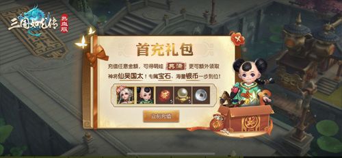 三国如龙传3