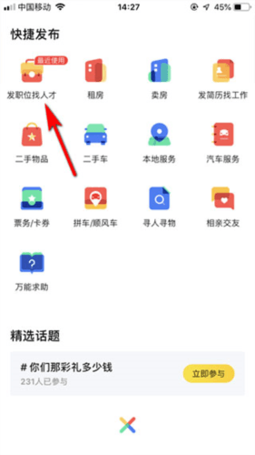 58同城app旧版4