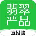翡翠严品官方版
