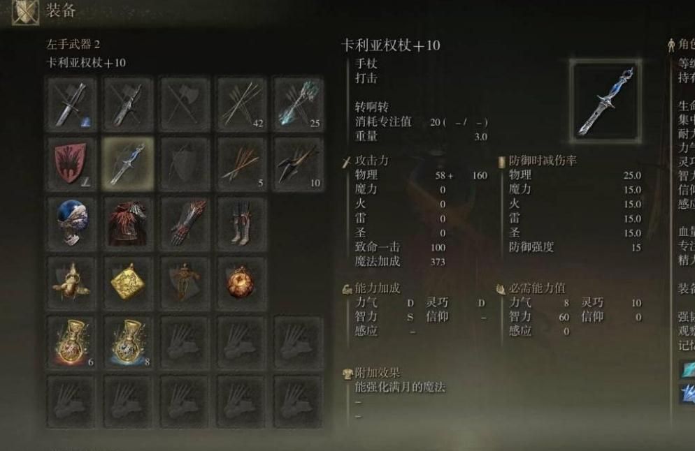 艾尔登法环法师装备推荐加点是什么 艾尔登法环法师装备推荐加点是什么