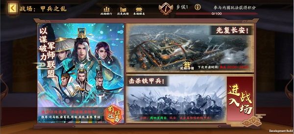 武将选择攻略配图1