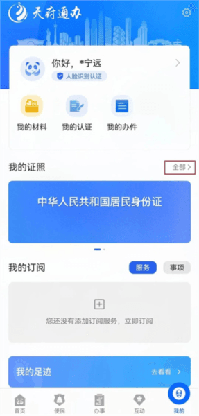 无犯罪记录证明在哪里配图1
