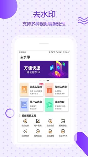万能去水印手机版