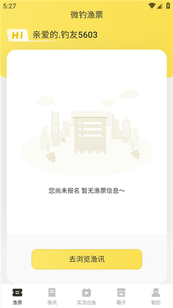 钓友报名流程配图1