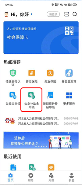 怎么领取事业保险金配图1