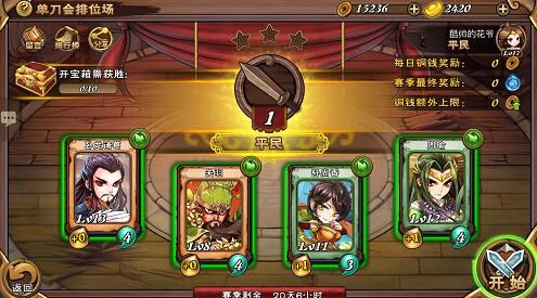怒焰三国杀宣传图3