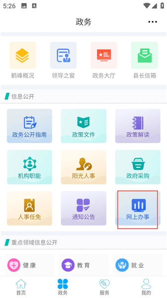 怎么网上办事配图2