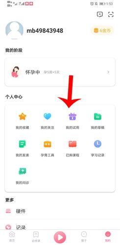 快乐妈咪app怎么用4