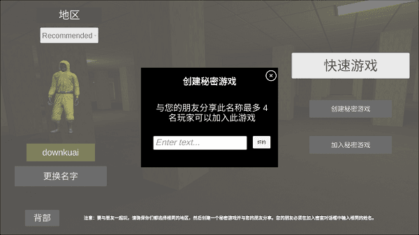 后室联机版2025中文版游戏截图12