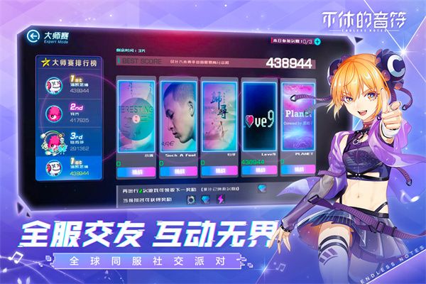 不休的音符去广告版宣传图