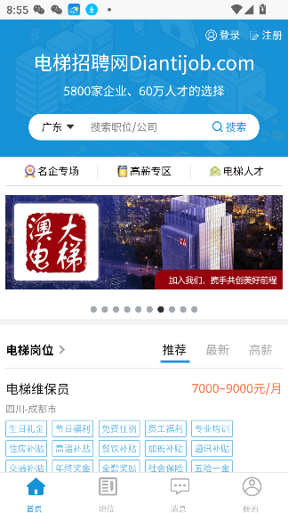 电梯招聘网图片3
