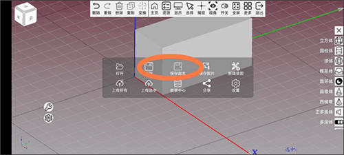 手绘建模App4