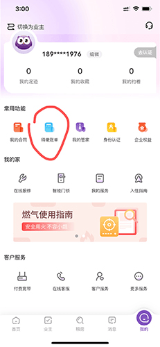 怎么交房租配图1