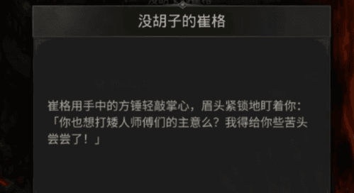 《地下城堡3魂之诗》没胡子的崔格打法技巧分享 地下城堡3魂之诗没胡子的崔格怎么打