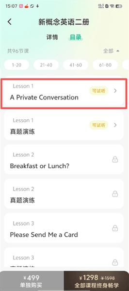 怎么试听课程配图3