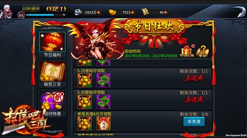 扫荡三国节日狂欢
