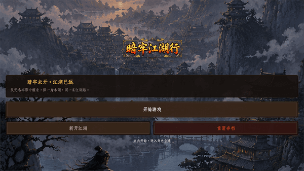 暗牢江湖手游怎么玩配图1