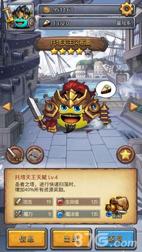 《不思议迷宫》托塔天王冈布奥