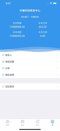 和车队app
