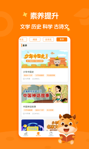 小牛书房app宣传图2