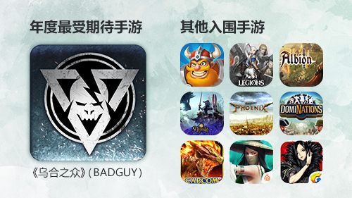 《乌合之众》(Bad Guy)获得MMOsite “最受期待手游奖”