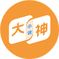 大神小说app