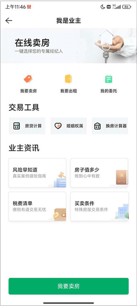 如何发布房源配图2