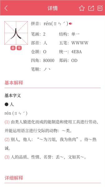 掌上汉语字典app宣传图