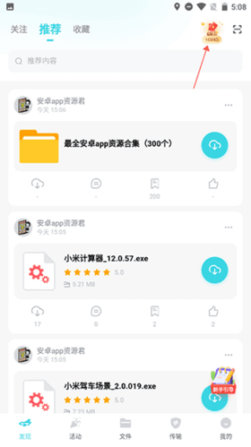 小飞机网盘app图片1