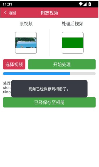 如何使用视频的倒放工具配图4