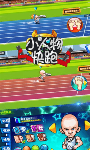 小人物快跑官方版宣传图