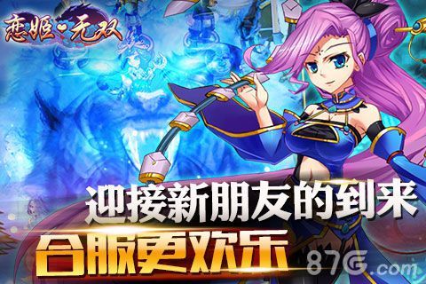 《恋姬无双》新版本更新4