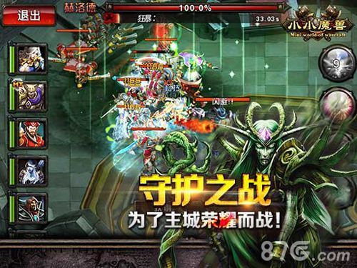 《小小魔兽》守护之战